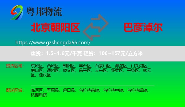 朝阳区到巴彦淖尔物流专线