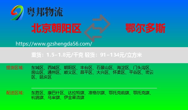 朝阳区到鄂尔多斯物流专线