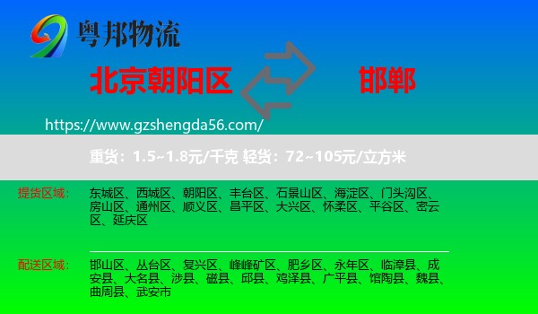 朝阳区到邯郸物流专线