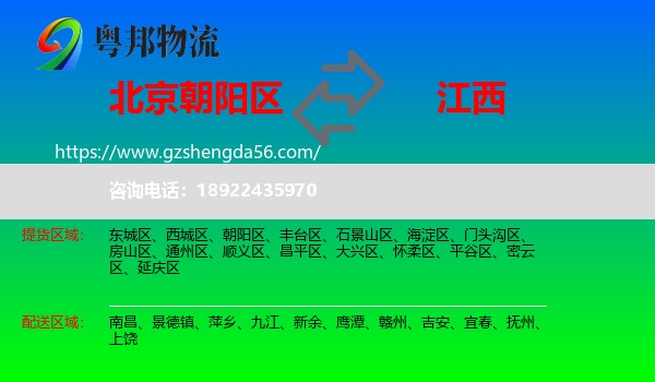 朝阳区到江西物流专线