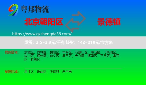朝阳区到景德镇物流专线