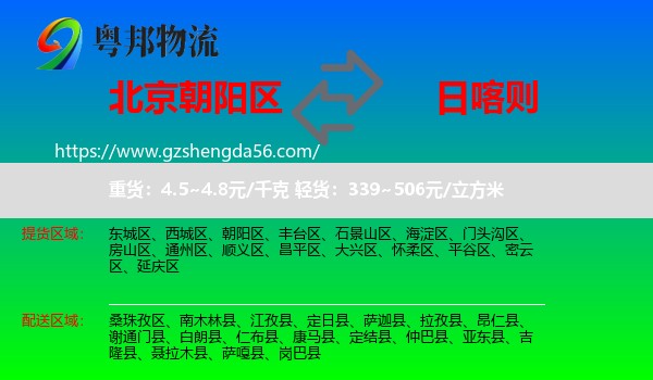 朝阳区到日喀则物流专线
