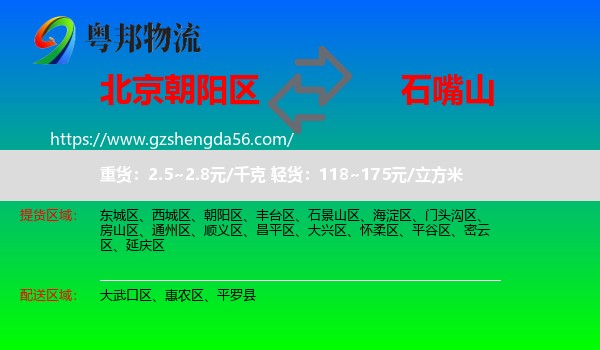 朝阳区到石嘴山物流专线