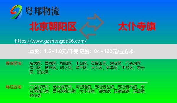 朝阳区到太仆寺旗物流专线