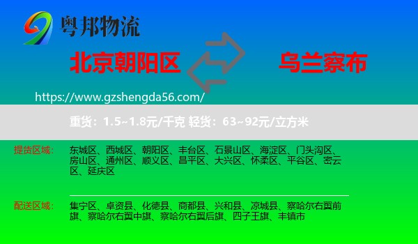 朝阳区到乌兰察布物流专线