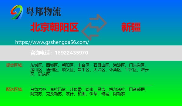 朝阳区到新疆物流专线