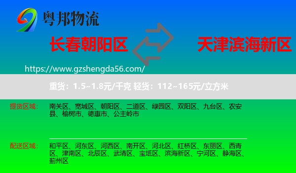 朝阳区到滨海新区物流专线