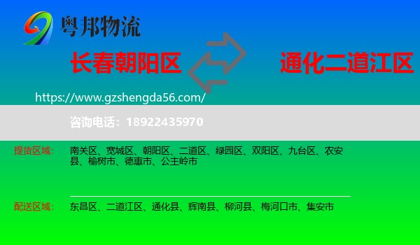 朝阳区到二道江区物流专线