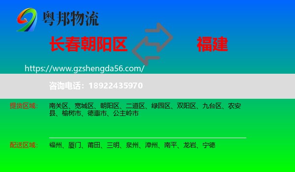 朝阳区到福建物流专线