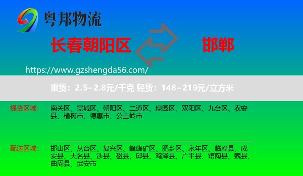 朝阳区到邯郸物流专线