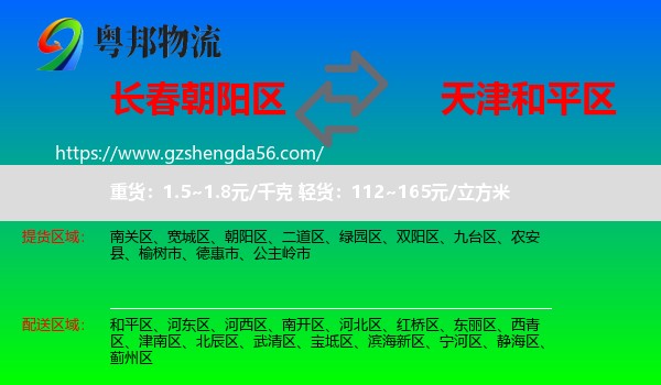 朝阳区到和平区物流专线