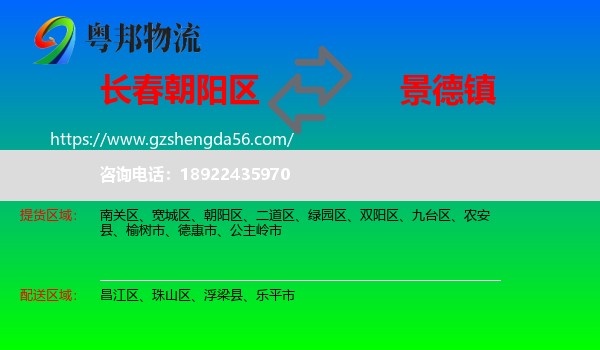 朝阳区到景德镇物流专线