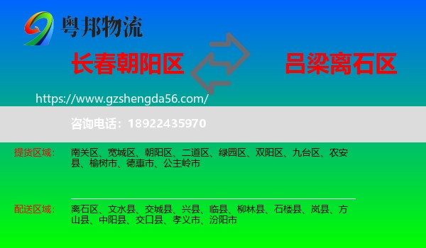 朝阳区到离石区物流专线