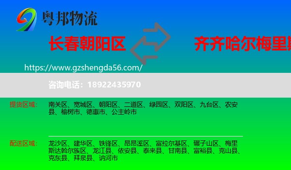 朝阳区到梅里斯达斡尔族区物流专线