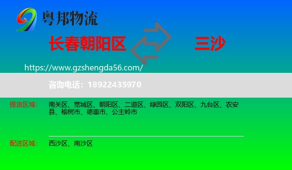 朝阳区到三沙物流专线