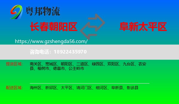 朝阳区到太平区物流专线