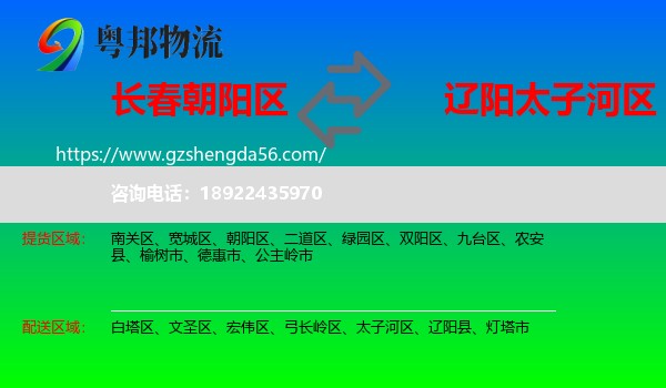 朝阳区到太子河区物流专线