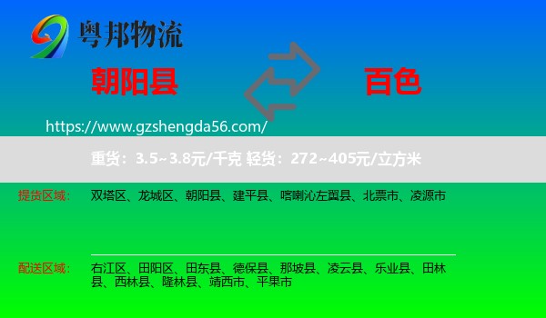 朝阳县到百色物流专线