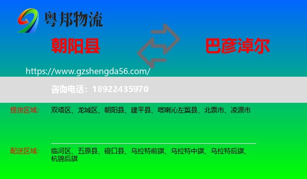 朝阳县到巴彦淖尔物流专线