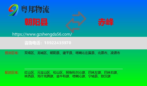 朝阳县到赤峰物流专线