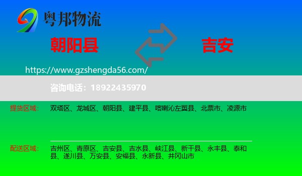 朝阳县到吉安物流专线
