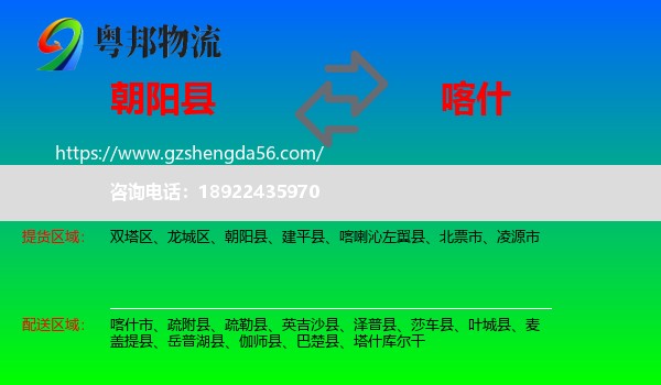 朝阳县到喀什物流专线