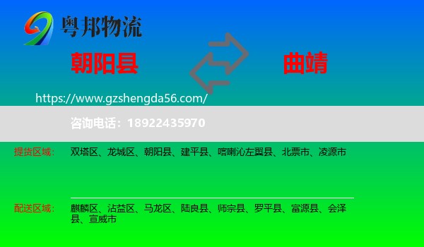 朝阳县到曲靖物流专线