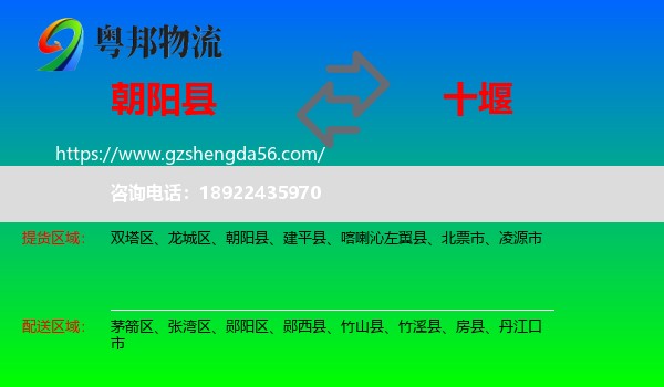 朝阳县到十堰物流专线