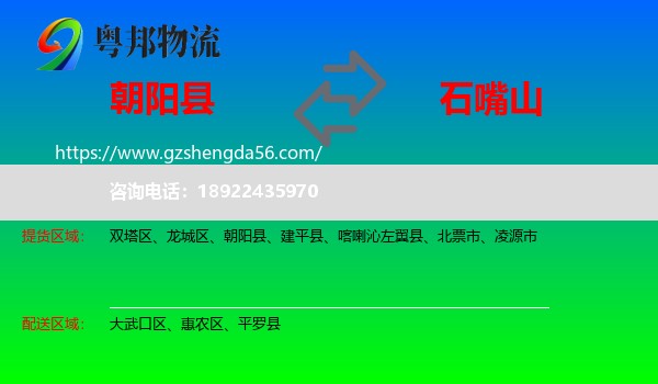 朝阳县到石嘴山物流专线