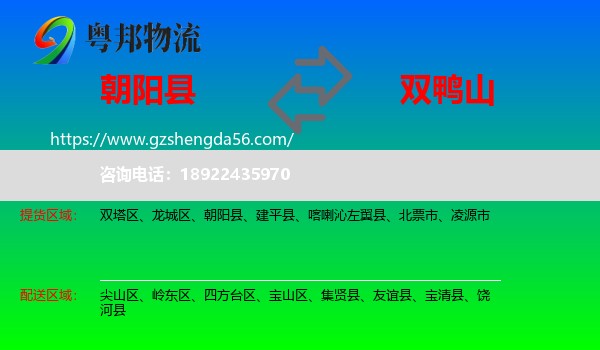 朝阳县到双鸭山物流专线