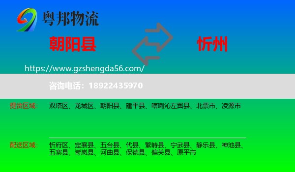 朝阳县到忻州物流专线