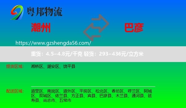 潮州到巴彦县物流专线