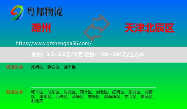 潮州到北辰区物流专线