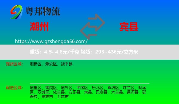 潮州到宾县物流专线