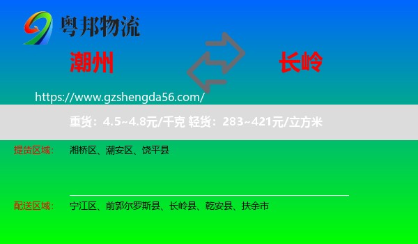 潮州到长岭县物流专线