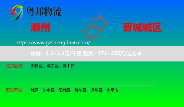潮州到城区物流专线