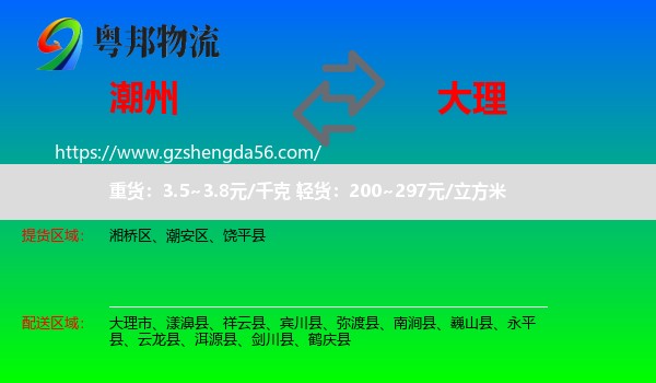 潮州到大理物流专线