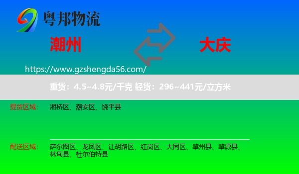 潮州到大庆物流