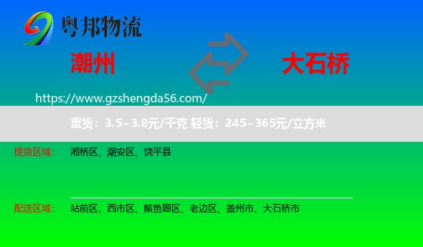 潮州到大石桥市物流专线