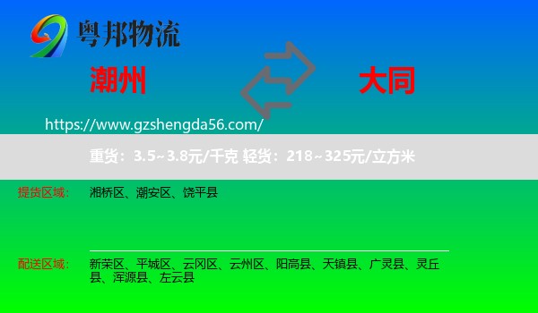 潮州到大同物流