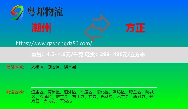 潮州到方正县物流专线