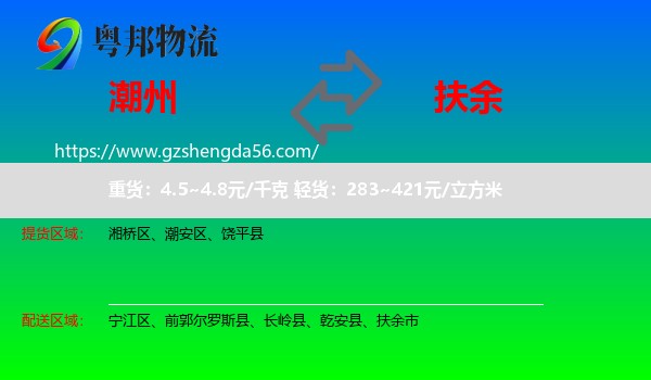 潮州到扶余市物流专线