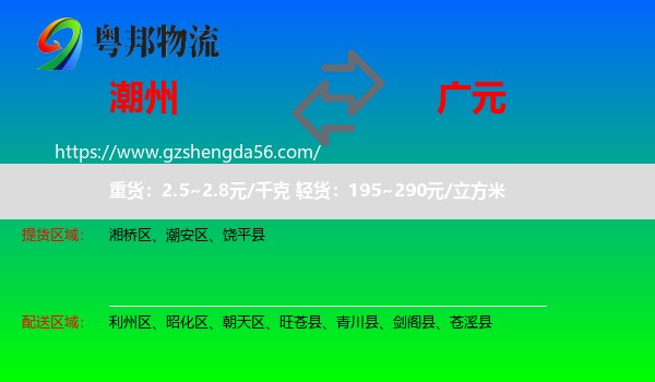 潮州到广元物流专线