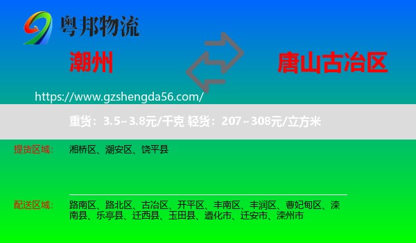 潮州到古冶区物流专线
