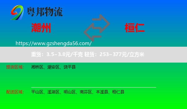 潮州到桓仁县物流专线