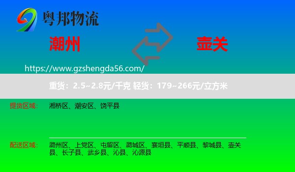 潮州到壶关县物流专线