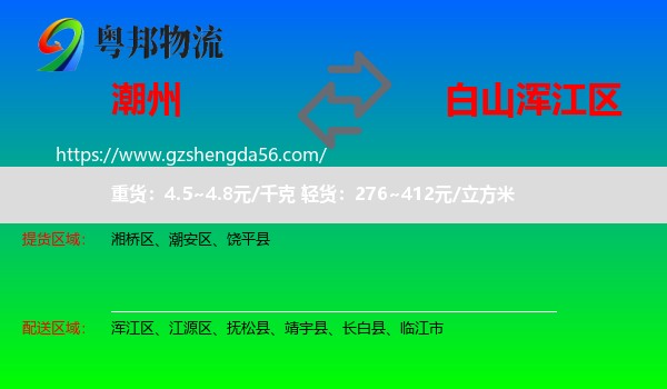潮州到浑江区物流专线