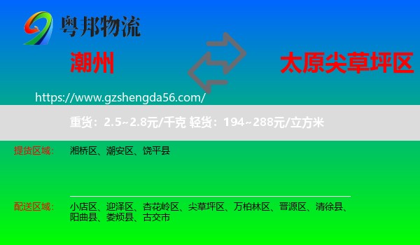 潮州到尖草坪区物流专线