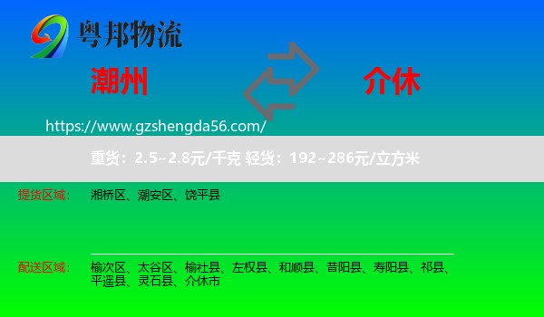 潮州到介休市物流专线