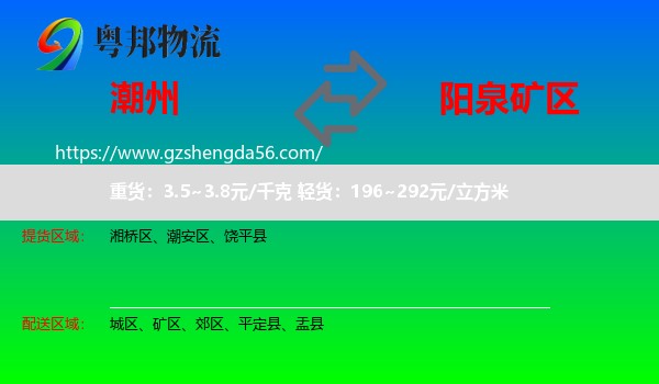 潮州到矿区物流专线